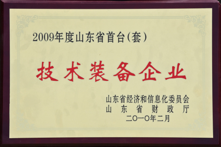 首臺套技術裝備企業